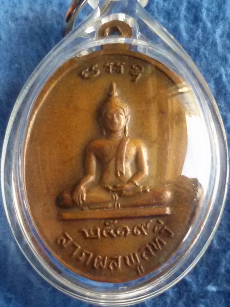 เหรียญหลวงพ่อผาด วัดไร่ จ. อ่างทอง พ.ศ. 2519 รุ่นแรก
