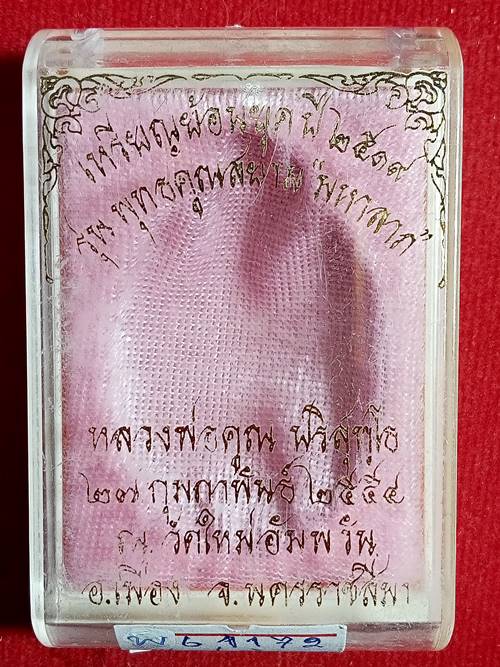 หรียญประสบการณ์ หลวงพ่อคูณ รุ่น ย้อนยุครุ่นสร้างบารมี ปี 19 ออกวัด ใหม่อัมพวัน ปี 54 เนื้อ ทองแดงผิว