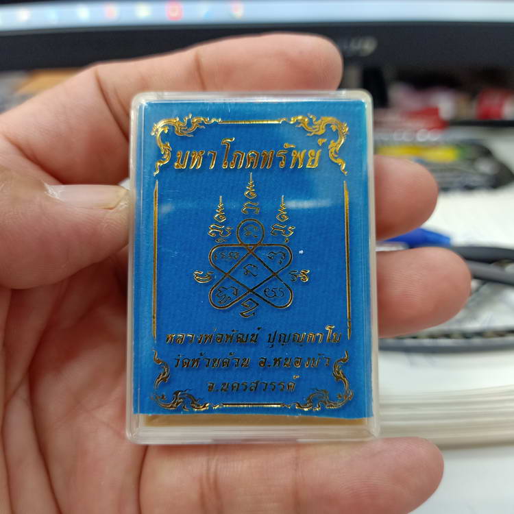 เหรียญมหาโภคทรัพย์ หลวงพ่อพัฒน์ วัดห้วยด้วน นครสวรรค์ ปี 2566 เนื้อฝาบาตร หลังนางกวัก #285 กล่องเดิม