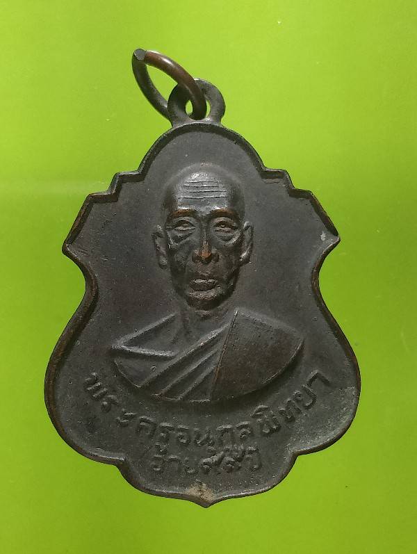 เหรียญพระครูอนุกูลพิทยา(หลวงพ่อเส่ง)  วัดดาวดึงษาราม กรุงเทพฯ  ปี๒๑ 