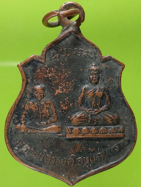 เหรียญอาจารย์ดำรงค์ อนุแก่นทราย ไม่ทราบที่