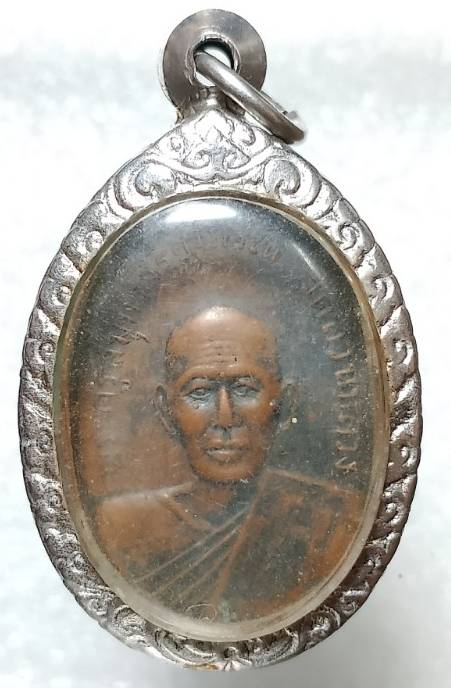 เหรียญหลวงพ่อปึก วัดสวนหลวง ปี๑๓ 