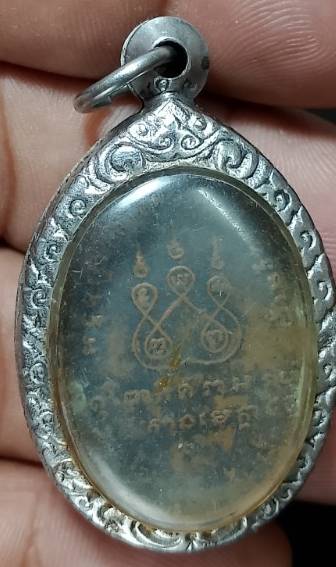 เหรียญหลวงพ่อปึก วัดสวนหลวง ปี๑๓ 