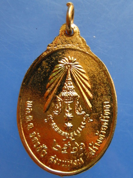 เหรียญเจ้าพ่อหลักเมืองตราด ปี2526