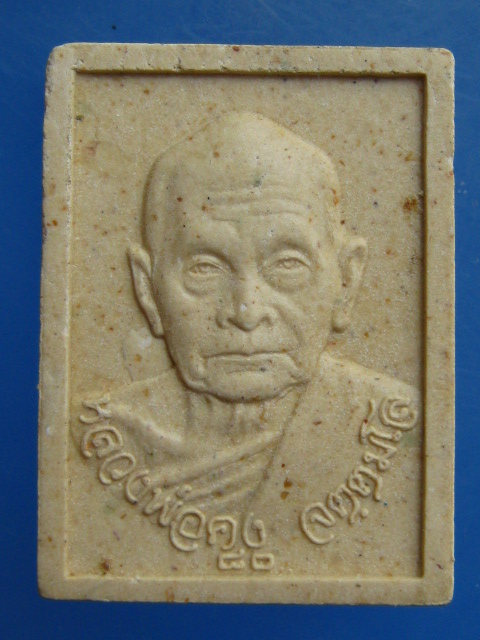 พระผง หลวงพ่อคง วัดเขาสมโภชน์ จ.ลพบุรี ปี2536