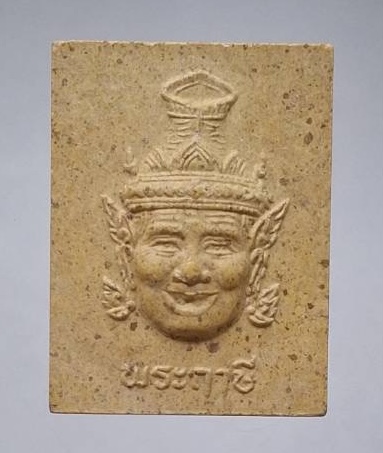 พระฤาษี สก. ๖รอบ ปี2547 เนื้อผงเหลือง (หลวงพ่อรวย วัดตะโก ร่วมปลุกเสก)