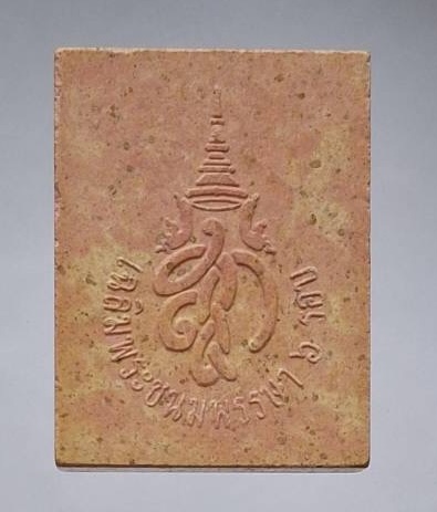 พระฤาษี สก. ๖รอบ ปี2547 เนื้อผงเหลือง (หลวงพ่อรวย วัดตะโก ร่วมปลุกเสก)