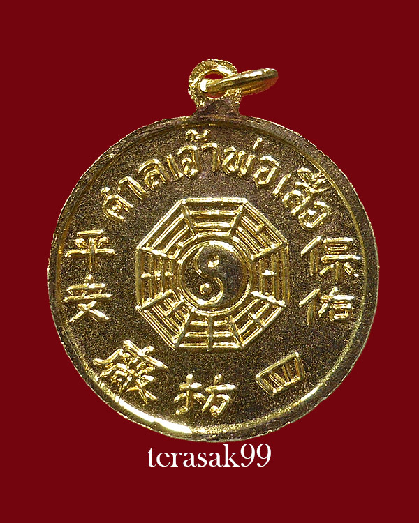 เหรียญเจ้าพ่อเสือ กทม. กลั่ยทอง สวยๆราคาเบาๆ(5)
