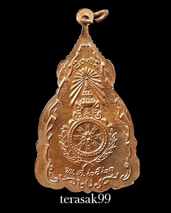 เหรียญพระเจ้าตากมหาราช ปี2521 หลวงปู่โต๊ะ/ปู่เพิ่ม/พ่อหน่าย/พ่อสุด/พ่อแพร่วมปลุกเสก(A4)