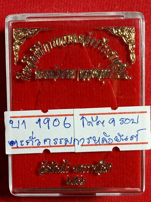 เหรียญ 17 รุ่น 2 หลวงพ่อคูณ ปริสุทโธ รุ่น พินัยกรรมที่ระลึกพิธีถวาย เพลิงธาตุขันธ์ หลวงพ่อคูณ ออกวัด