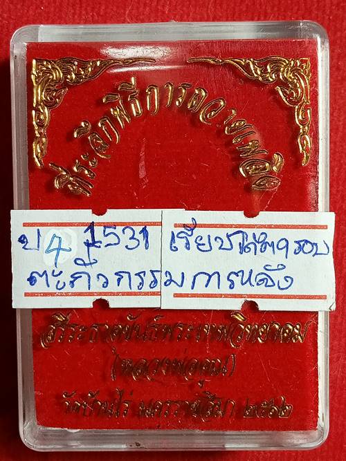 เหรียญ 17 รุ่น 2 หลวงพ่อคูณ ปริสุทโธ รุ่น พินัยกรรมที่ระลึกพิธีถวาย เพลิงธาตุขันธ์ หลวงพ่อคูณ ออกวัด
