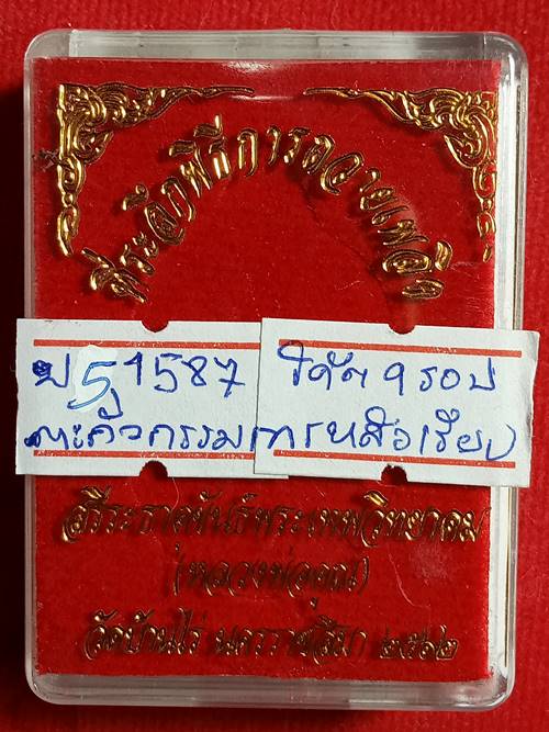 เหรียญ 17 รุ่น 2 หลวงพ่อคูณ ปริสุทโธ รุ่น พินัยกรรมที่ระลึกพิธีถวาย เพลิงธาตุขันธ์ หลวงพ่อคูณ ออกวัด