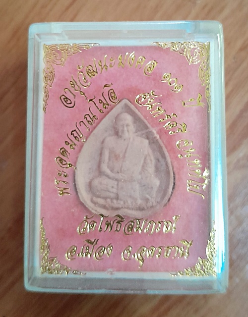 หลวงปู่จันทร์ศรี วัดโพธิสมภรณ์ จ.อุดรธานี อายุวัฒนะมงคล ๑๐๑ ปี