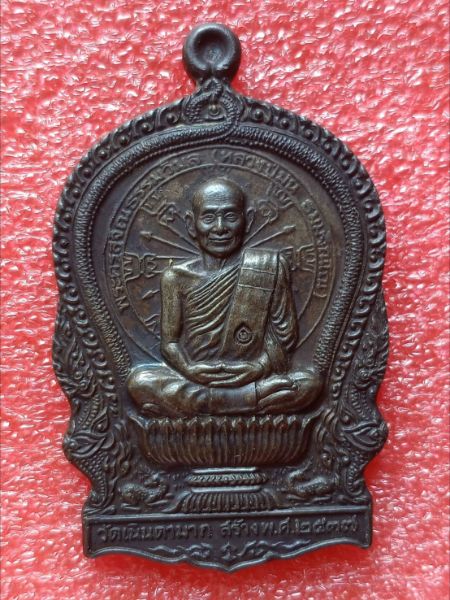 นวะหลวงปู่ม่นวัดเนิน​ตา​มาก​37