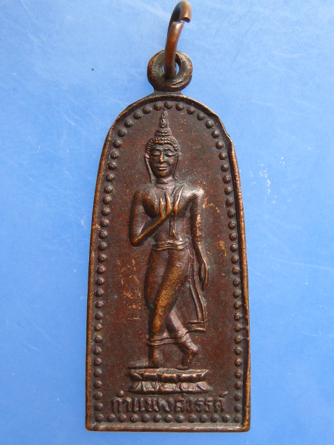 เหรียญกำแพงสวรรค์ หลวงพ่อเกาะ วัดท่าสมอ จ.ชัยนาท ปี2529