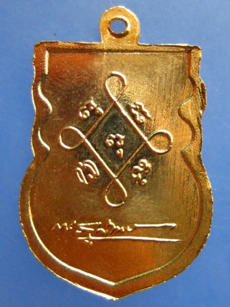 เหรียญหลวงพ่อห้อม วัดบ้านนา จ.สุโขทัย