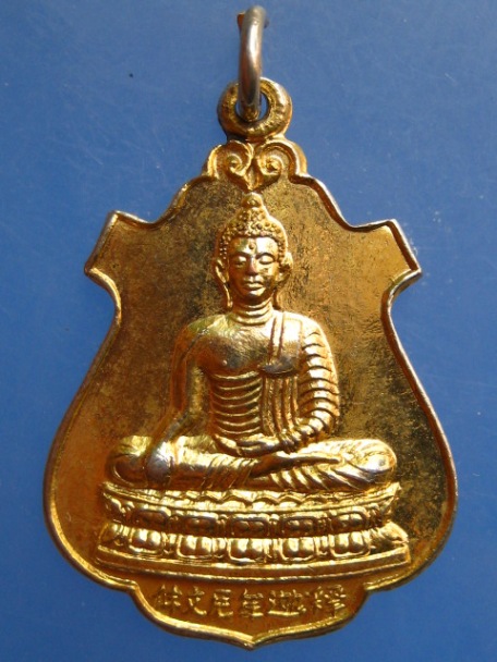 เหรียญพระพุทธ วัดมังกรกมลาวาส(เล่งเน่ยยี่) ปี2521