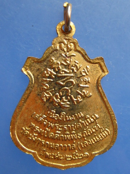 เหรียญพระพุทธ วัดมังกรกมลาวาส(เล่งเน่ยยี่) ปี2521