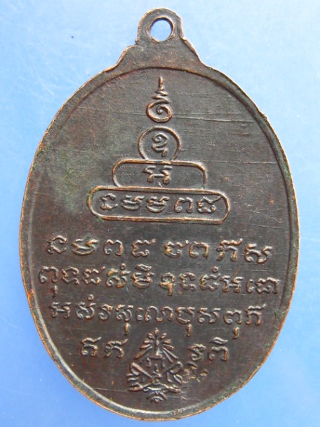 เหรียญพระสิทธิสารโสภณ วัดอาวุธฯ กรุงเทพฯ ปี2516