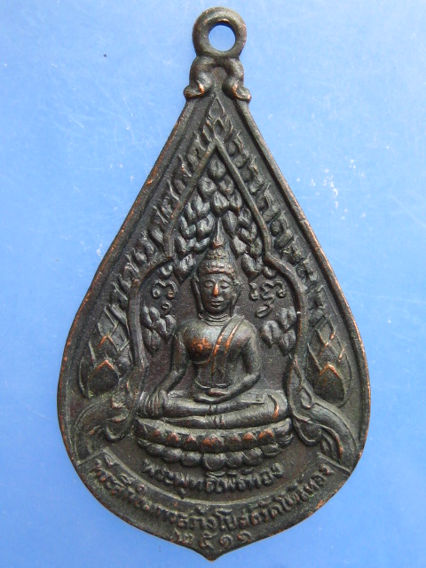 เหรียญพระพุทธโพธิ์ทอง วัดโพธิ์ทอง จ.อุดรธานี ปี2511