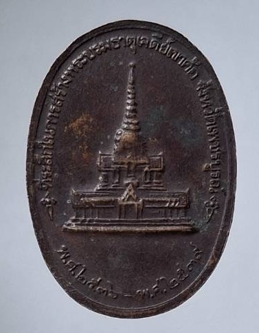 เหรียญในหลวงรัชกาลที่๙ทรงผนวช ที่ระลึกการสร้างพระบรมธาตุเจดีย์เขาค้อ จ.เพชรบูรณ์ ปี2539 เนื้อทองแดง