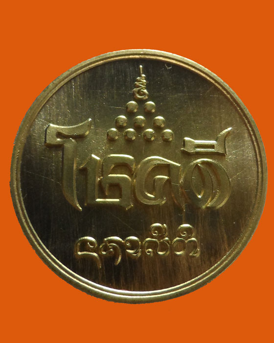 เหรียญโชคดี ครูบาศรีมรรย์ ยโสธโร วัดบ่อเต่า จ.เชียงใหม่ ปี๒๕๖๒ 