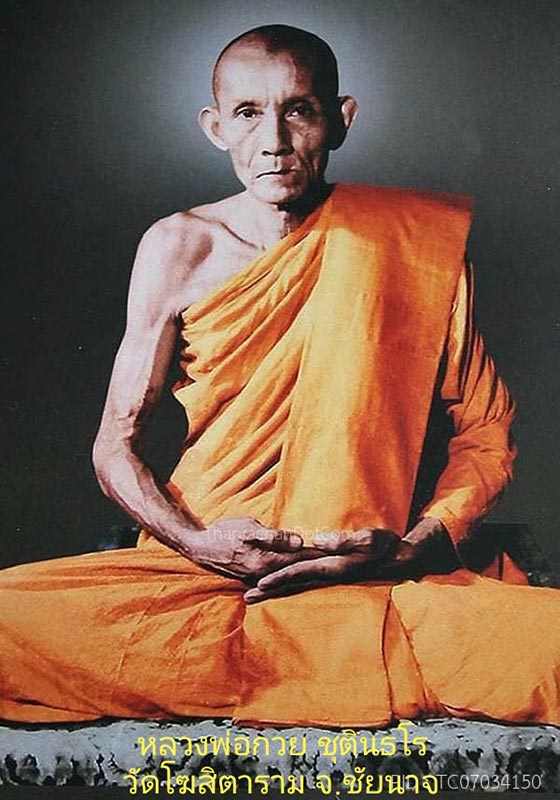 พระเหรียญโล่ห์หลังยันต์(ย้อนยุค) หลวงพ่อกวย ชุตินธโร วัดโฆสิตาราม จ.ชัยนาจ "รุ่นศรัทธาบารมี" ปี2562