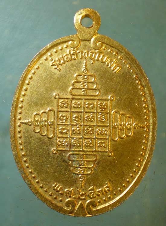 เหรียญปี38 หลวงพ่อคึก วัดสมุทรโคดม เพชรบุรี