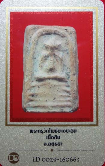 บัตรรับประกันพระแท้