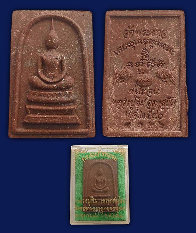 สมเด็จ เนื้อชานหมาก โรยผงตะไบพระกริ่งรุ่นแรก“รุ่นชนะจน” หลวงปู่ทิม วัดพระขาว อยุธยา ปี 2540