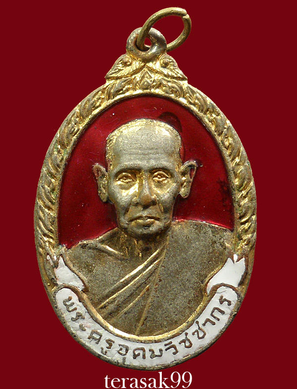 เหรียญหลวงปู่เหมือน วัดกำแพง ชลบุรี รุ่นกองทัพไทย กลั่ยทองลงยา