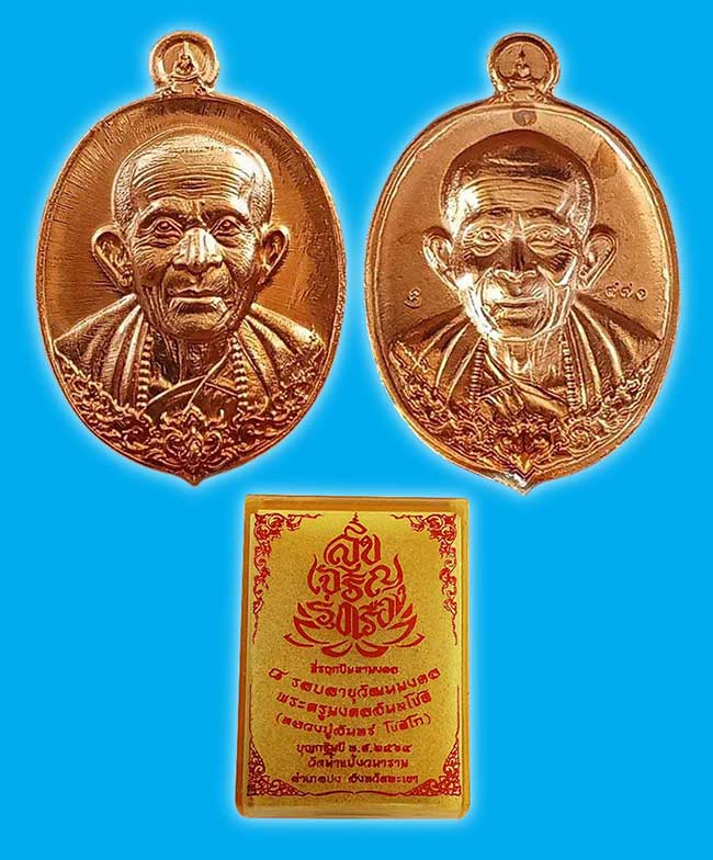 ผงรูปเหมือน + เหรียญเม็ดแตง หลวงปู่จันทร์ วัดน้ำแป้งวนาราม พะเยา