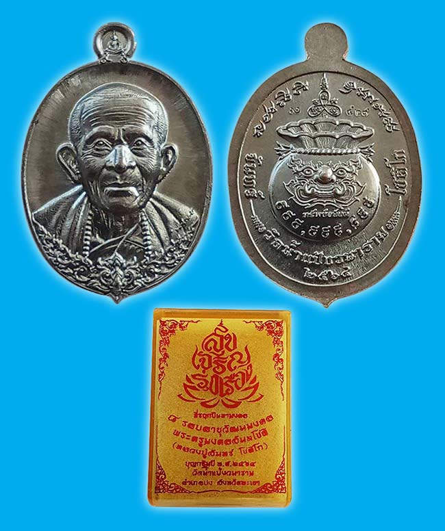 ผงรูปเหมือน + เหรียญเม็ดแตง หลวงปู่จันทร์ วัดน้ำแป้งวนาราม พะเยา