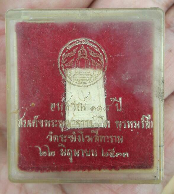 พระสมเด็จวัดระฆัง อนุสรณ์ 118 ปี พิมพ์คะแนน พร้อมกล่องเดิม ปี 2533 ราคาแบ่งปันเบาๆ เคาะเดียว(2)