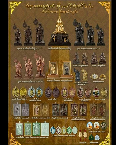 เหรียญหลวงพ่อแช่ม วัดฉลอง จ.ภูเก็ต รุ่น ภูเก็ต ๑๐๙ ปี 2560 เนื้อเงินลงยาขอบเขียว สวยครับ