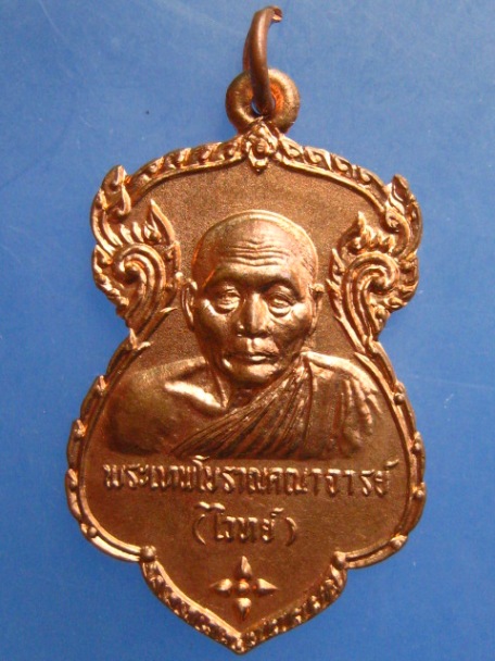 เหรียญพระเทพโบราณคณาจารย์(ไวทย์) วัดพนัญเชิง จ.อยุธยา ปี2537
