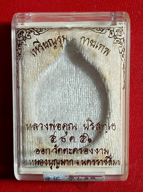 เหรียญหลวงพ่อคูณ ปริสุทโธ รุ่น กายเทพรุ่น 1 ออกวัดตะครองงาม ปี 56 เนื้อ ทองแดงรมดำ หมายเลข 2426 สภาพ