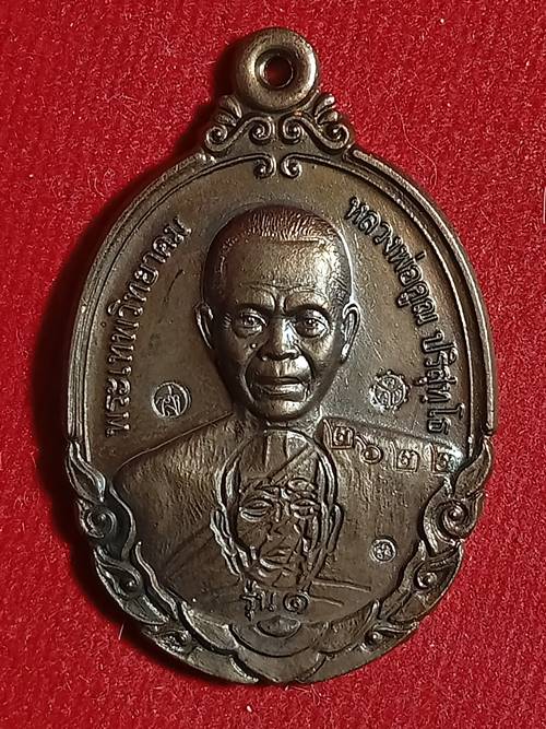 เหรียญหลวงพ่อคูณ ปริสุทโธ รุ่น กายเทพรุ่น 1 ออกวัดตะครองงาม ปี 56 เนื้อ ทองแดงรมมันปู หมายเลข 2622 ส