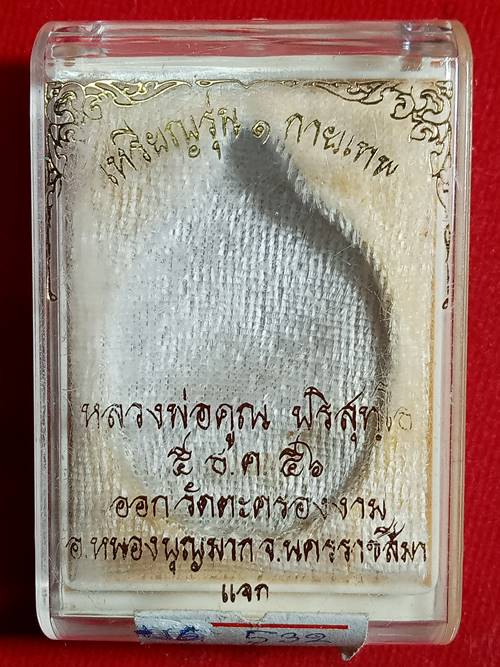 เหรียญหลวงพ่อคูณ ปริสุทโธ รุ่น กายเทพรุ่น 1 ออกวัดตะครองงาม ปี 56 เนื้อ ทองแดงรมมันปู หมายเลข 532 สภ