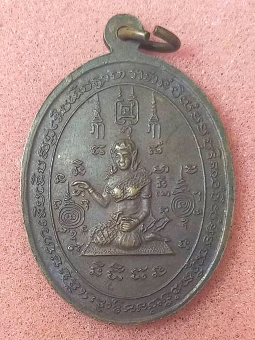 เหรียญสิวลี หลังนางกวัก ที่ระลึกในงานสร้างสะพาน ข้ามแม่น้ำบางปะกง วัดอรัญญไพรศรี ปราจีนบุรี ปี 2518