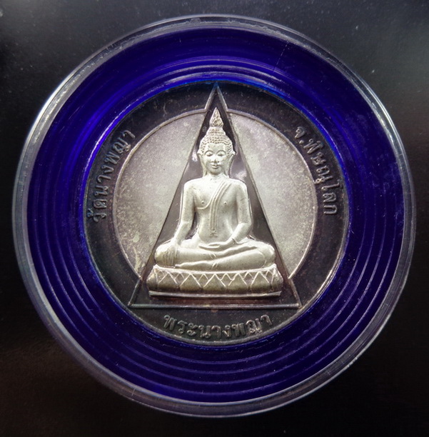 เหรียญพระนางพญา วัดนางพญา จ.พิษณุโลก เนื้อเงินขัดเงา ปี ๒๕๓๘ รุ่นประวัติศาสตร์ สวยครับ