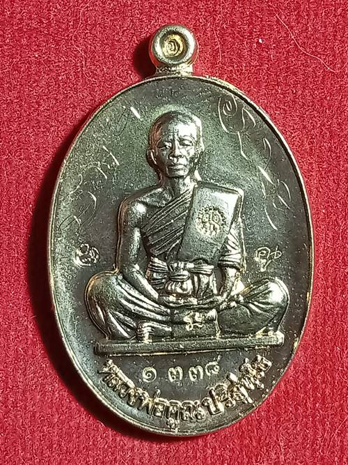 เหรียญประสบการณ์ หลวงพ่อคูณ รุ่น ย้อนยุครุ่นสร้างบารมี ปี 19 ออกวัด ใหม่อัมพวัน ปี 54 เนื้อ อัลปาก้า