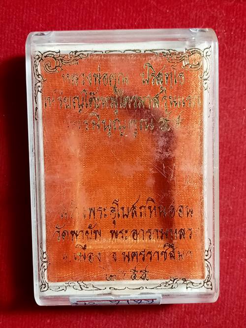 เหรียญโต๊ะหมู่หลวงพ่อคูณ รุ่น บารมี บุญคูณ 55 สร้างพระอุโบสถหินอ่อน  ออกวัดพายัพ ปี 55 เนื้อ ทองสัตต