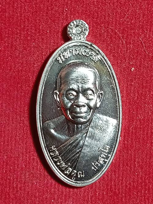 เหรียญใบขี้เหล็กหลวงพ่อคูณ รุ่น มหามงคล ออกวัดบ้านไร่ ปี 57 เนื้อ อัลปาก้า หมายเลข 1822 สภาพสวย เคาะ