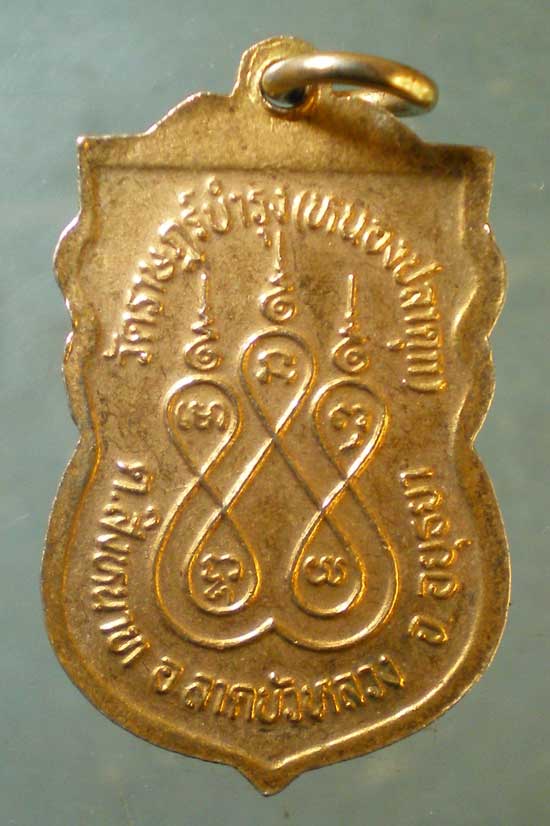 เหรียญ5รอบ หลวงพ่อทองคำ วัดหนองปลาดุก อยุธยา