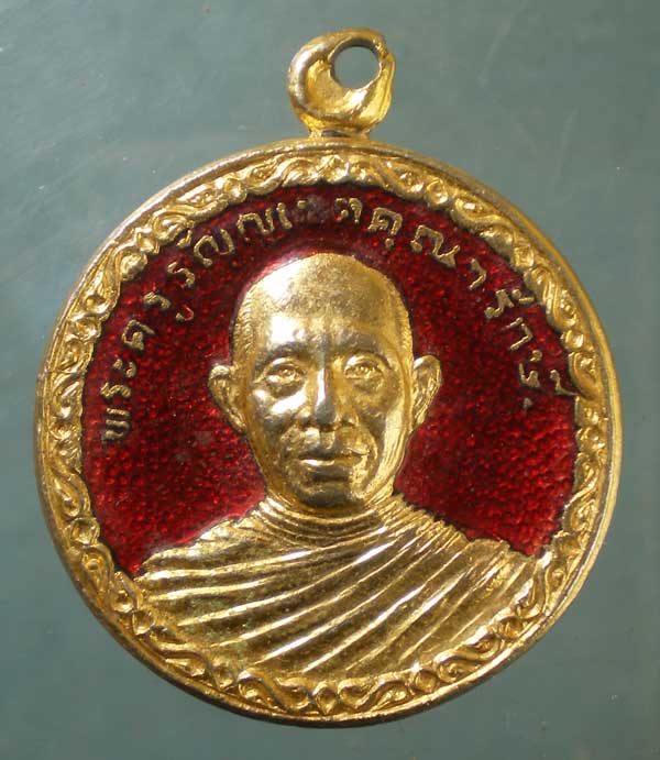 เหรียญพระครูธัญญเขตคณารักษ์ วัดมูลจินดา ปทุมธานี