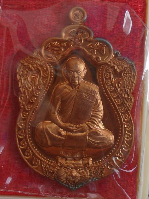 เหรียญเสมาหัวเสือ รวยมหาเศรษฐี หลวงพ่อสิน วัดระหารใหญ่ เนื้อทองแดงผิวไฟ หมายเลข ๓๕๔๖ พร้อมกล่อง