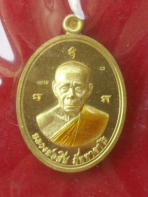 เหรียญเม็ดฟัก หลวงพ่อสิน ที่ระลึกฉลองอายุครบ90ปี เนื้อฝาบาตรลงยา หมายเลข ๑๓๐๕ พร้อมกล่อง