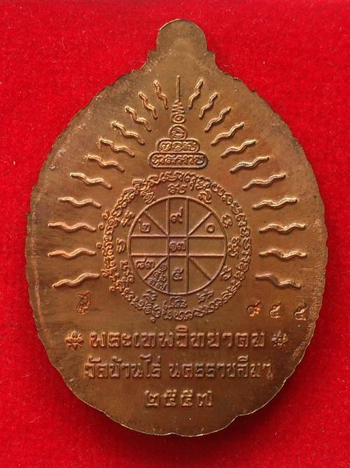 เหรียญเปิดโลก หลวงพ่อคูณ วัดบ้านไร่ ปี๒๕๕๗ เนื้อทองแดงโบราณ หมายเลข ๙๕๕ พร้อมกล่อง