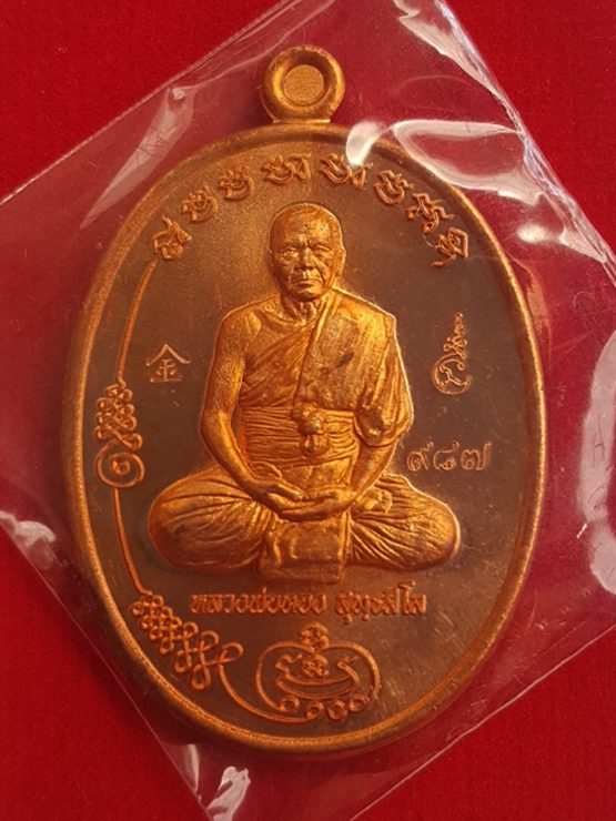เหรียญมนต์พระกาฬ หลวงพ่อทอง มหามนต์สะท้อนกลับผู้คิดร้าย เนื้อชนวนมนต์พระกาฬหลวงพ่อคูณ หมายเลข ๙๘๗ 